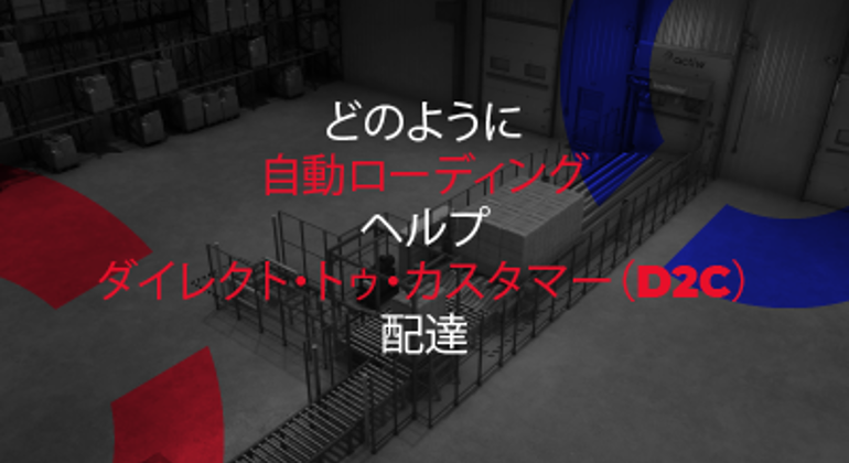 Japanese How Automated Loading Helps D2c Delivery